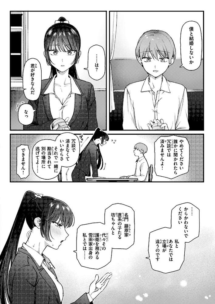 楓子と坊ちゃん【ゆりしましろ】 (p7)