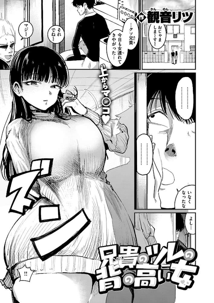 兄貴のツレの背の高い女