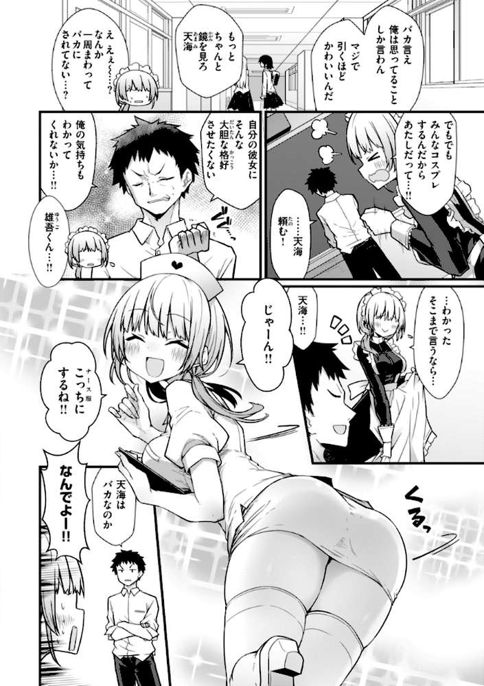 ぴーすふるふぇいす！