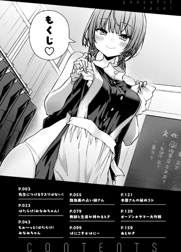 ぴーすふるふぇいす！