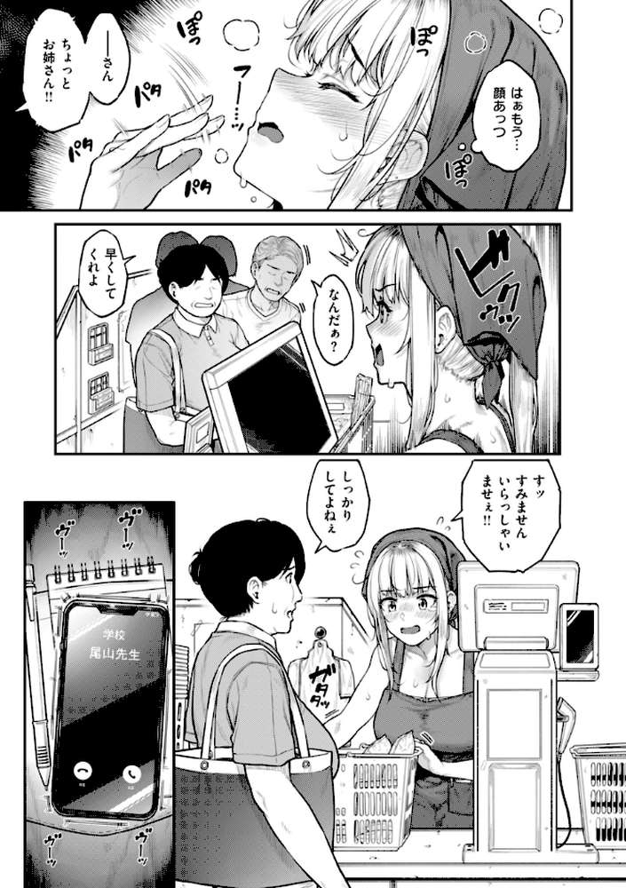 まさぐられッ娘【さじぺん】 (p20)