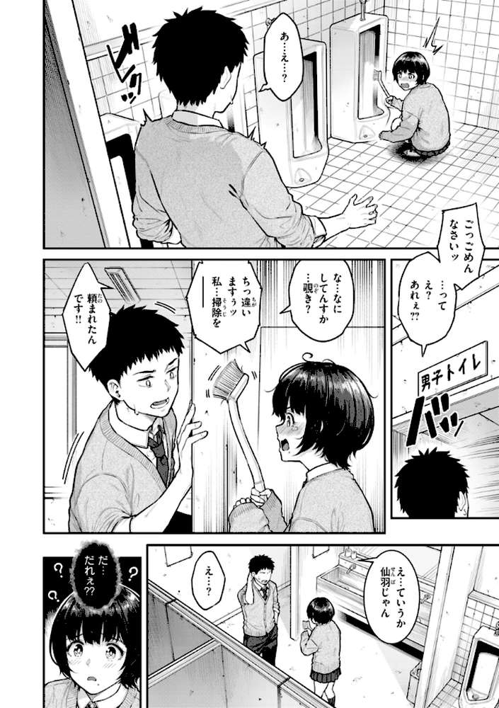 まさぐられッ娘【さじぺん】 (p27)