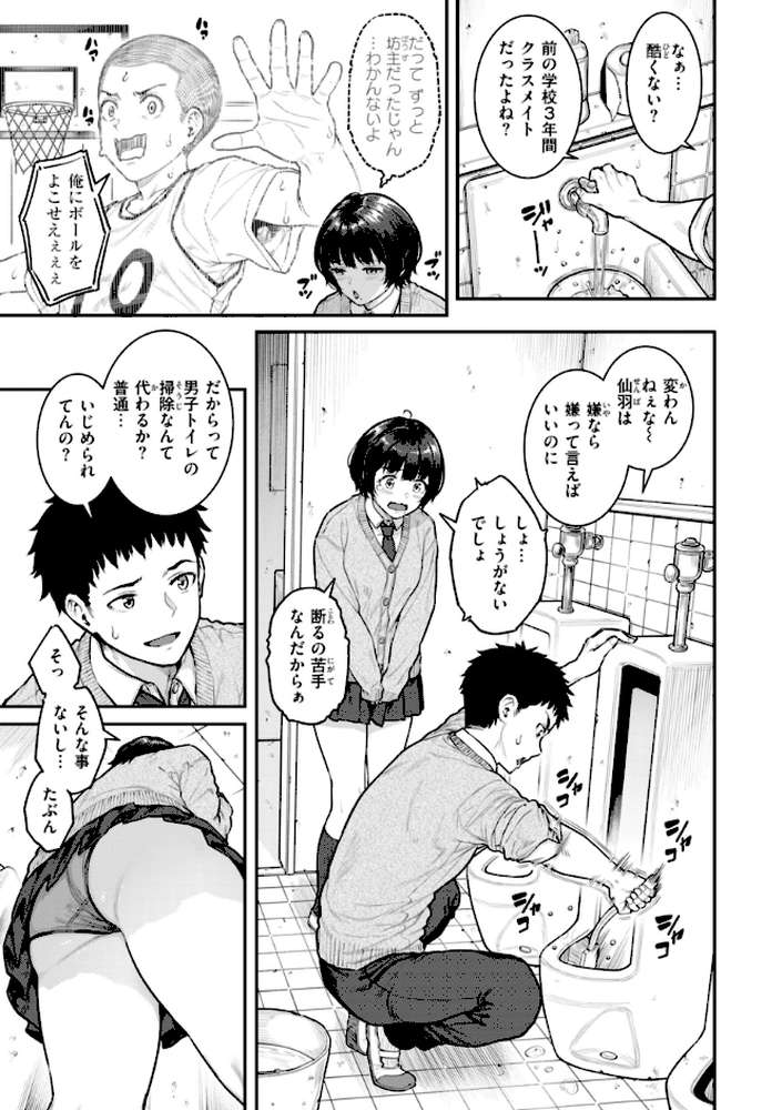 まさぐられッ娘【さじぺん】 (p28)