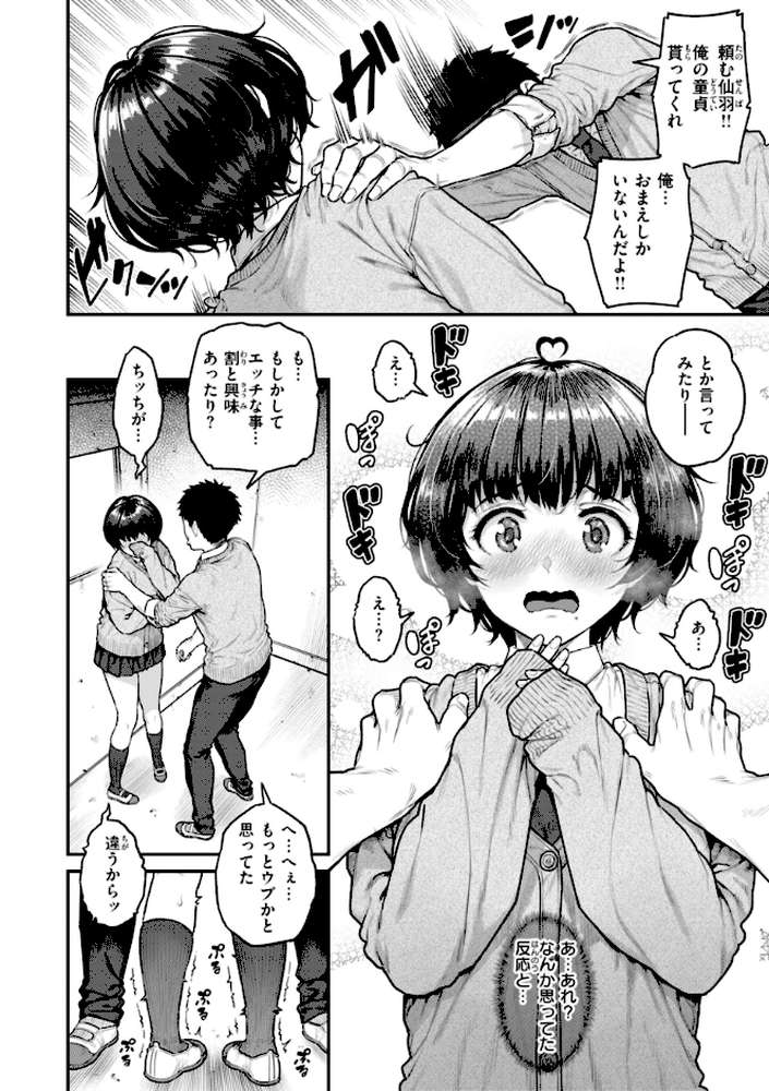 まさぐられッ娘【さじぺん】 (p31)