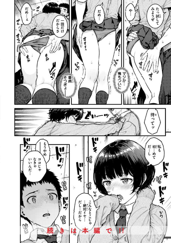 まさぐられッ娘【さじぺん】 (p33)