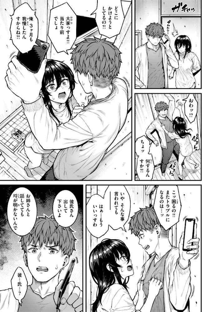 まさぐられッ娘【さじぺん】 (p40)