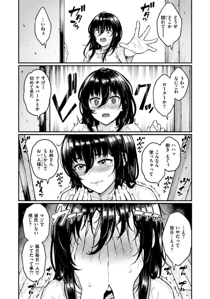 まさぐられッ娘【さじぺん】 (p42)
