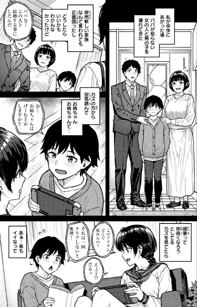 まさぐられッ娘【さじぺん】 (p4)