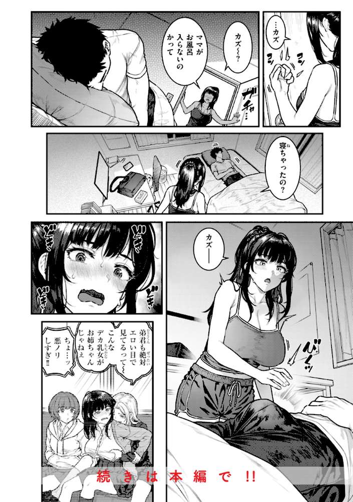 まさぐられッ娘【さじぺん】 (p9)