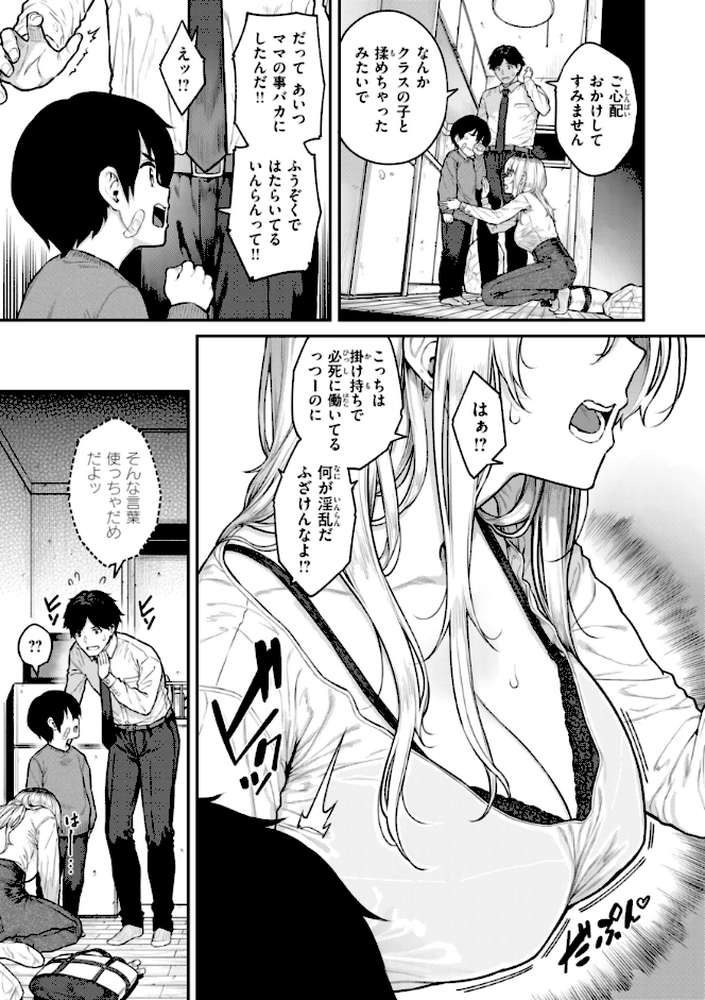 まさぐられッ娘【さじぺん】 (p12)