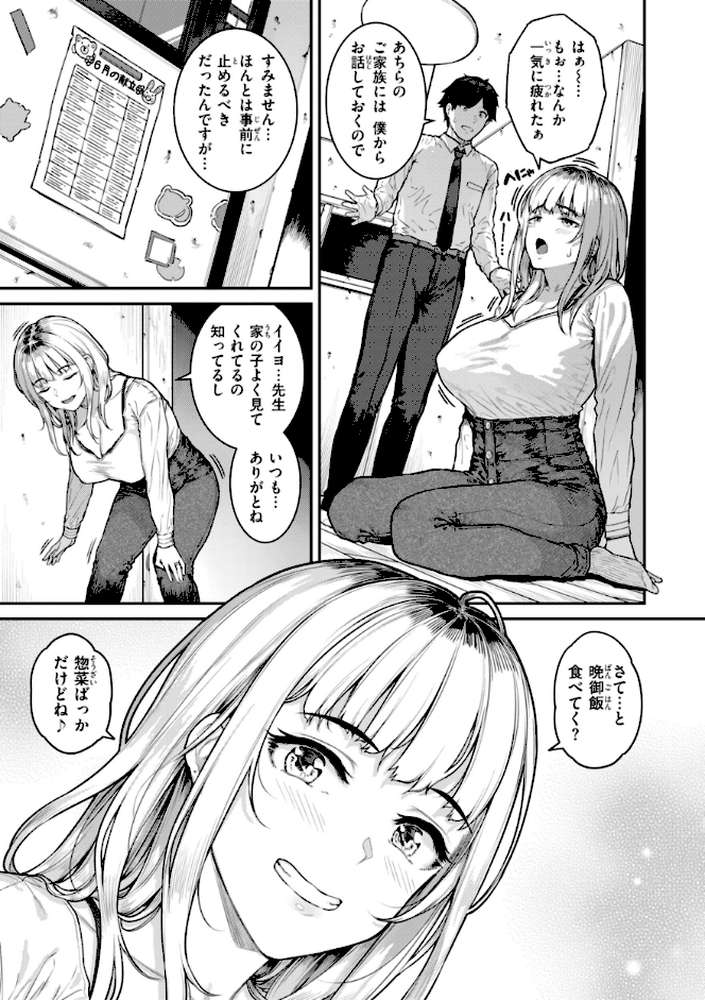 まさぐられッ娘【さじぺん】 (p14)