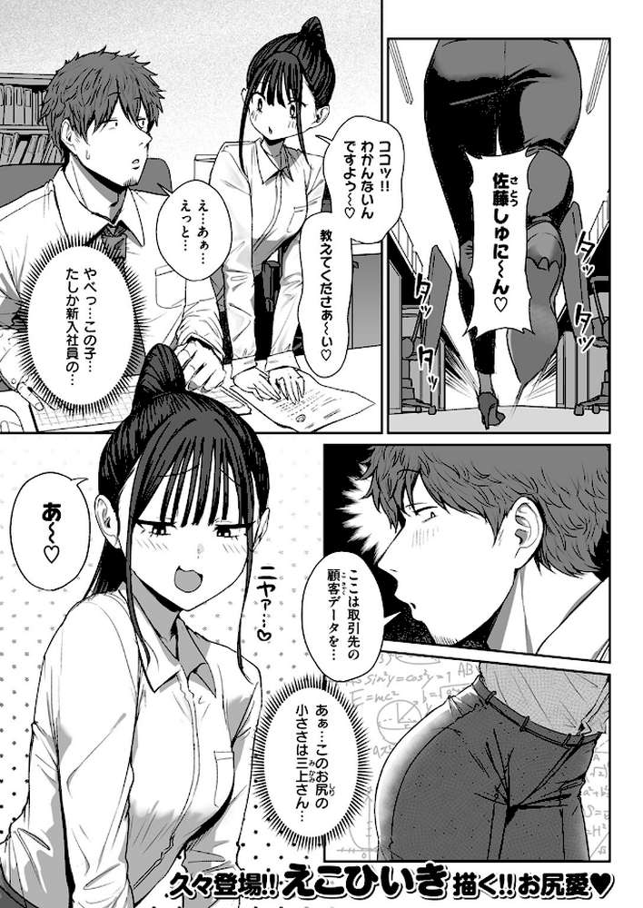 尻で女を見分ける俺は女上司の弱みを握る2【えこひいき】 (p2)