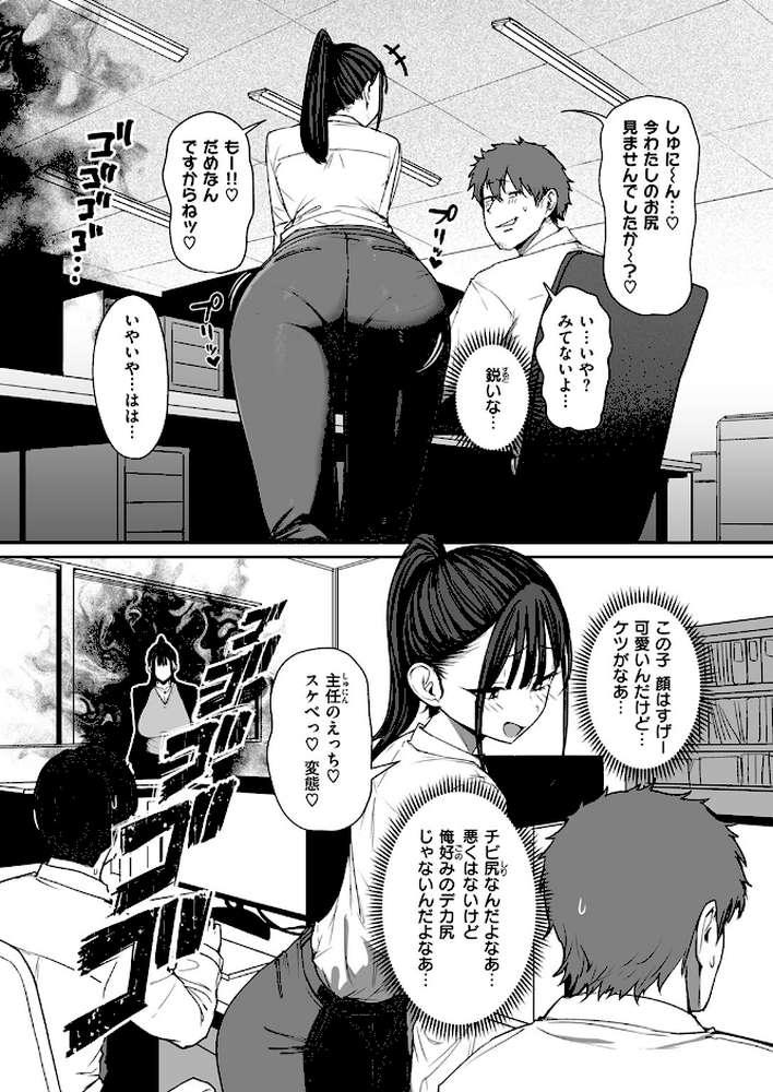 尻で女を見分ける俺は女上司の弱みを握る2【えこひいき】 (p3)