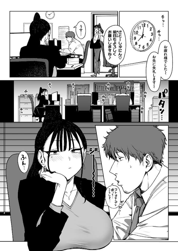尻で女を見分ける俺は女上司の弱みを握る2【えこひいき】 (p7)