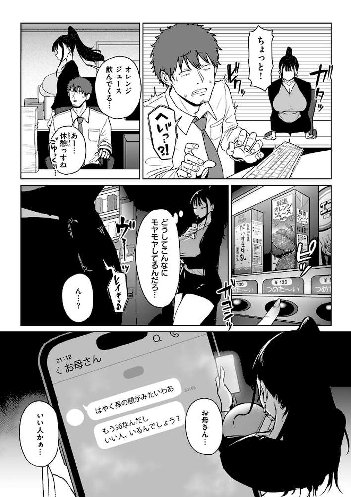 尻で女を見分ける俺は女上司の弱みを握る2【えこひいき】 (p8)