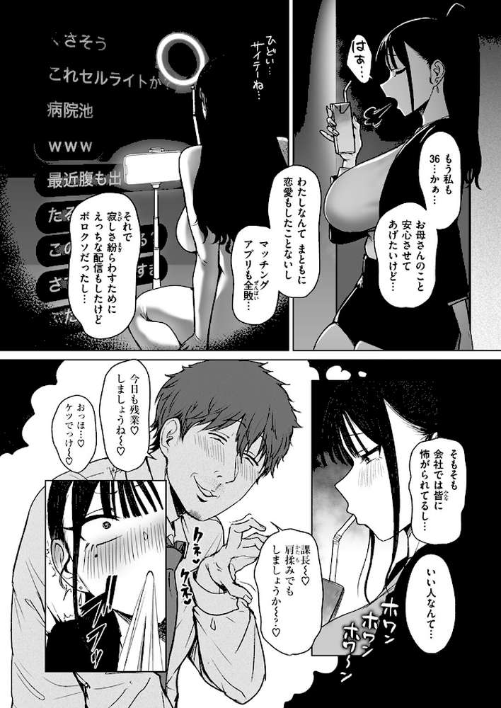 尻で女を見分ける俺は女上司の弱みを握る2【えこひいき】 (p9)