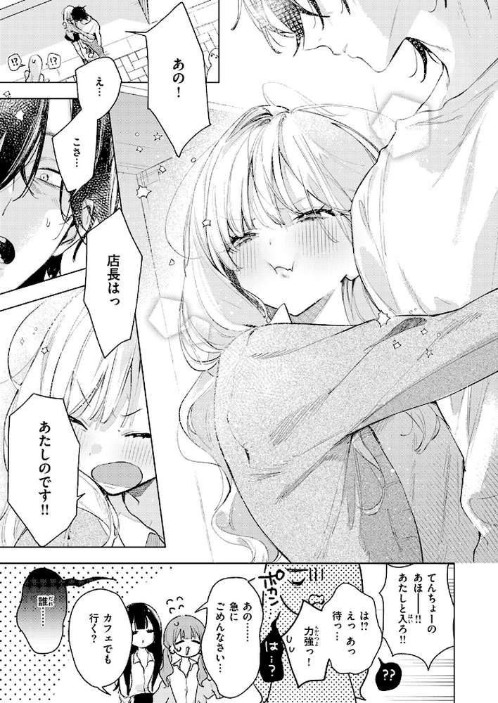 恋咲ちゃんにはかなわない！