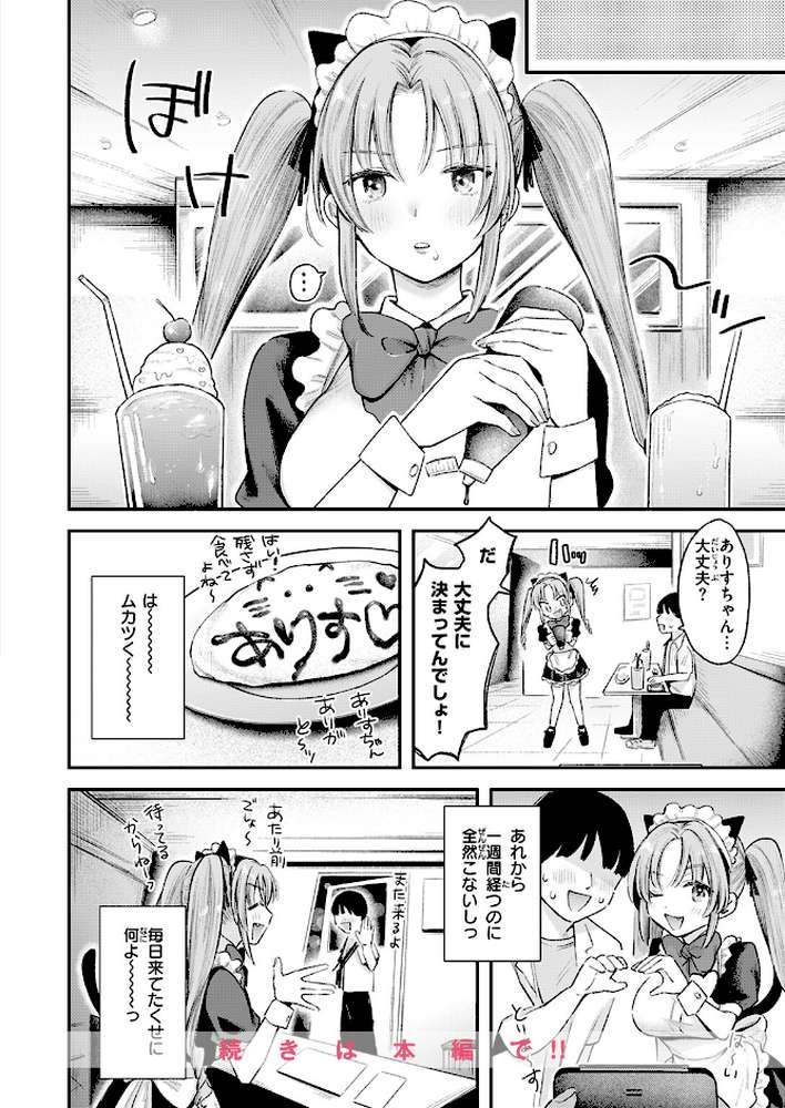 わがままありす