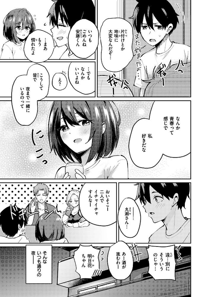 熱にあてられて【甘皮ぐみ】 (p3)