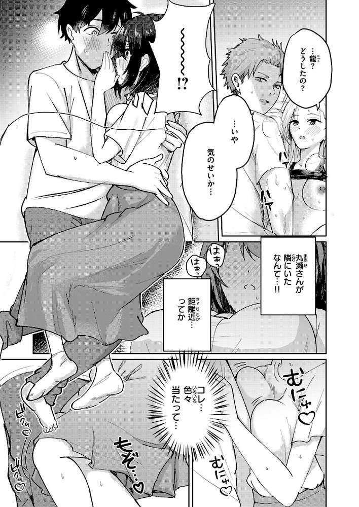 熱にあてられて【甘皮ぐみ】 (p7)