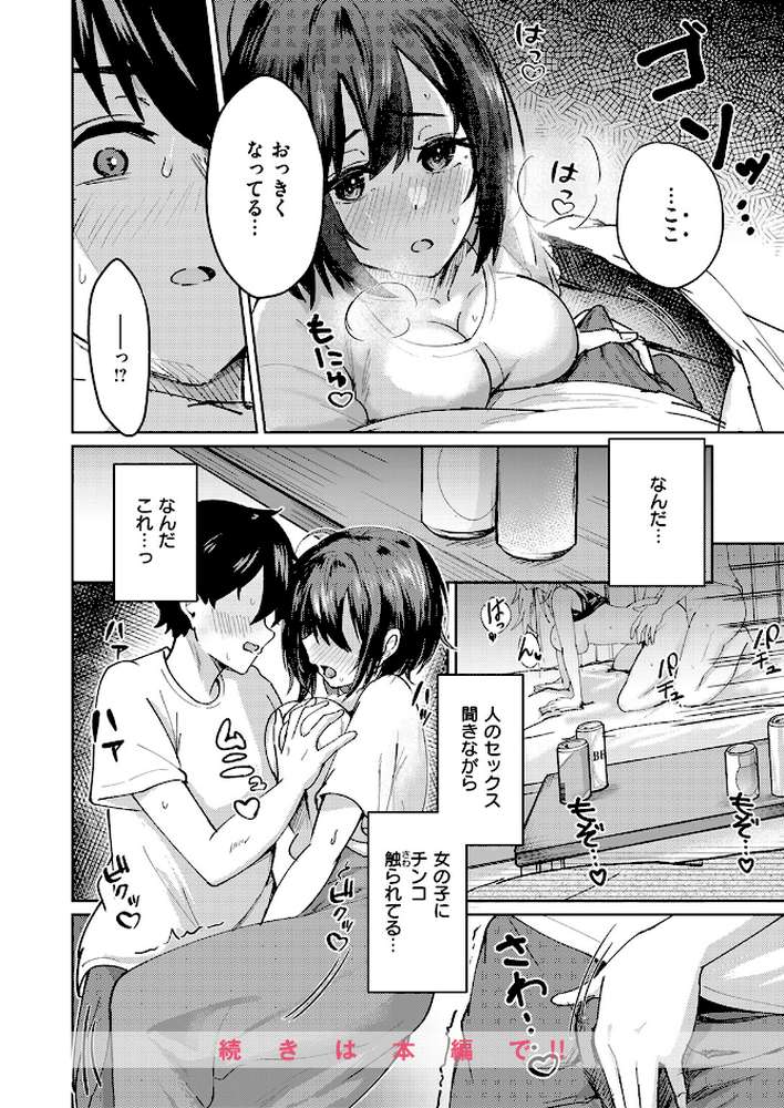 熱にあてられて【甘皮ぐみ】 (p8)