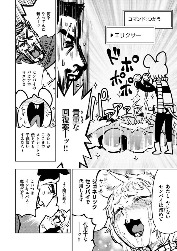 サキュバスの誘惑