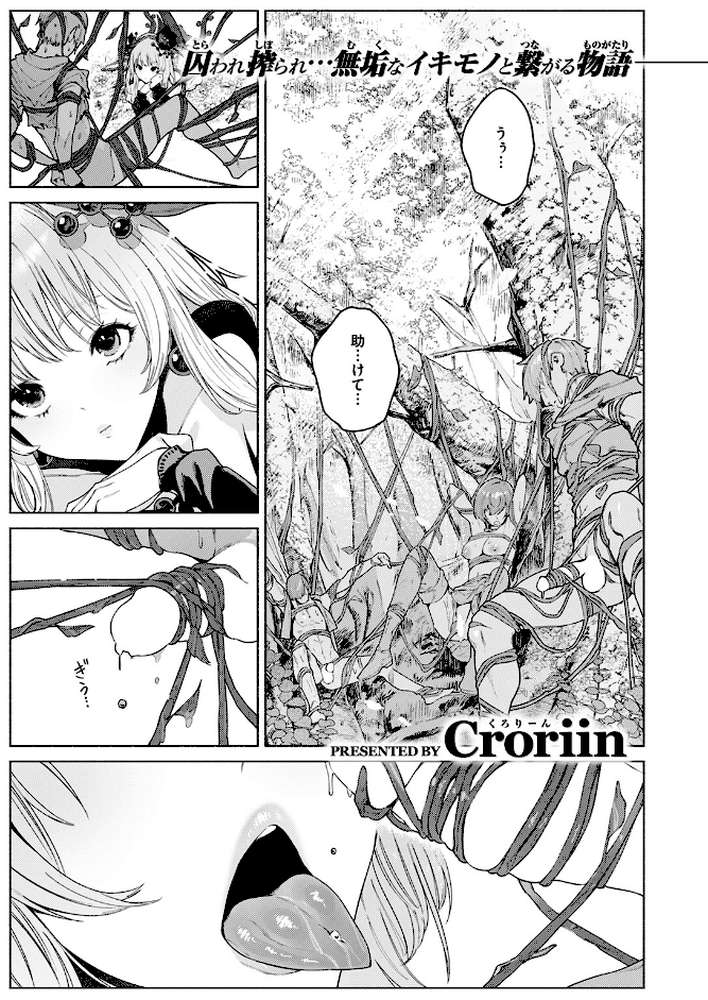 花蜜の庭【Croriin】 (p2)