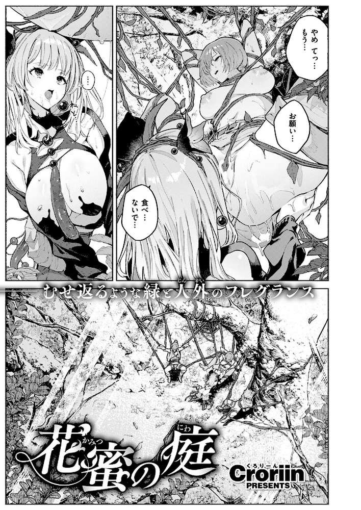 花蜜の庭【Croriin】 (p4)