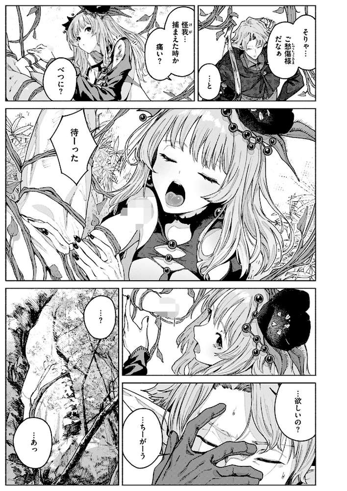 花蜜の庭【Croriin】 (p6)