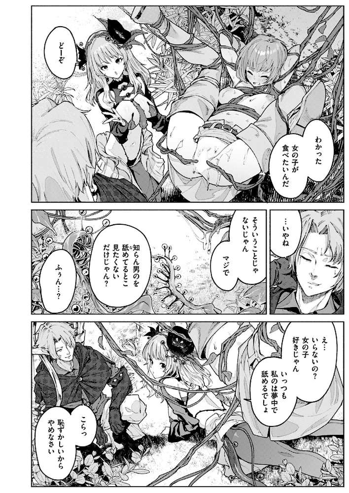 花蜜の庭【Croriin】 (p7)