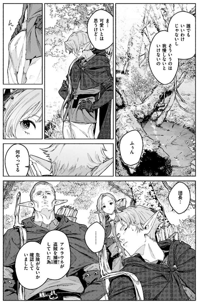 花蜜の庭【Croriin】 (p8)