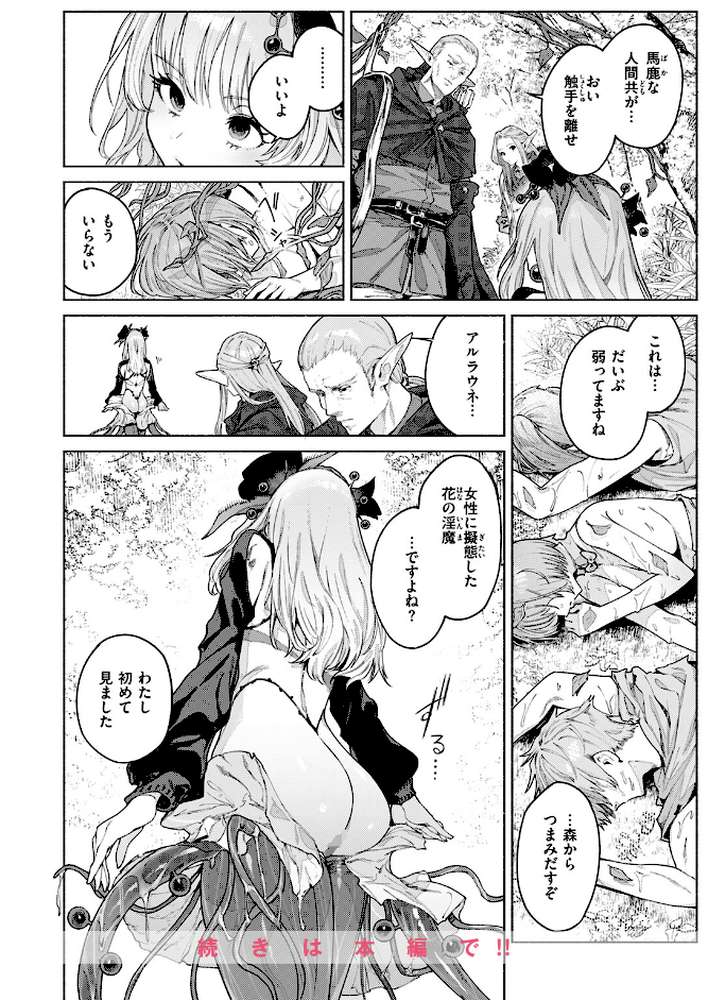 花蜜の庭【Croriin】 (p9)