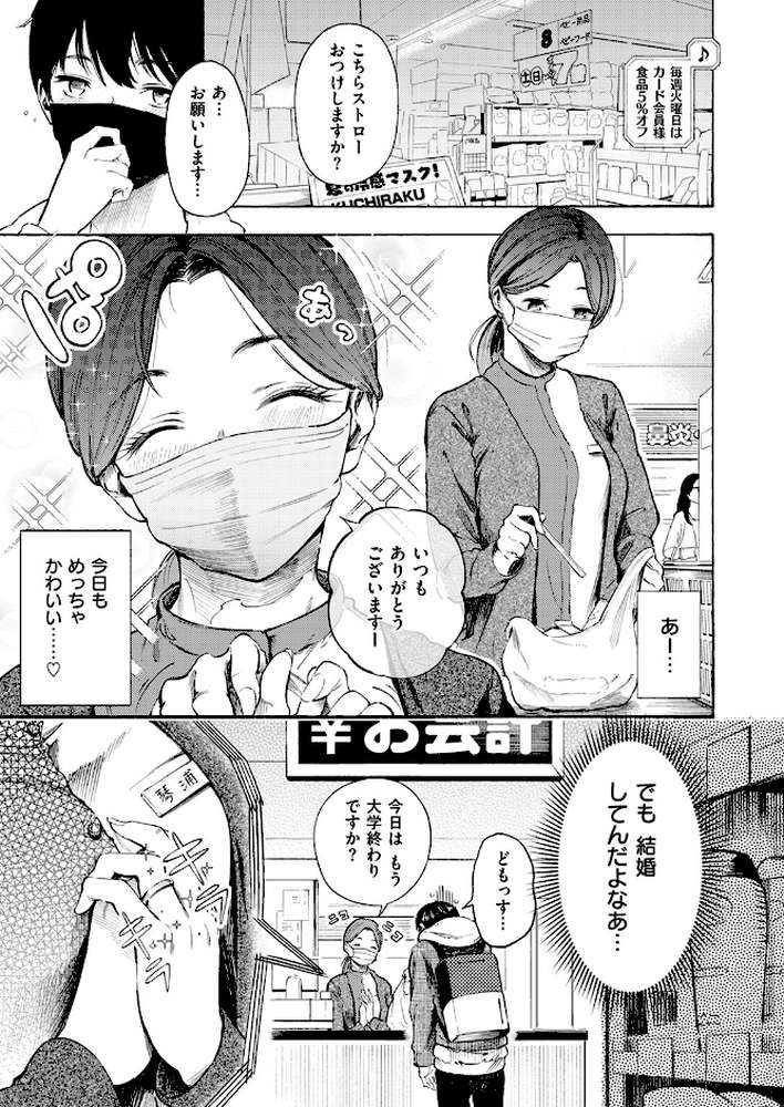 はじめてのデート【さんじゅうろう】 (p2)