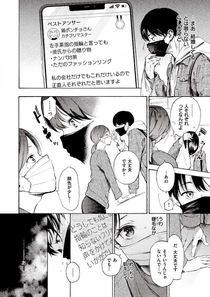 はじめてのデート【さんじゅうろう】 (p3)