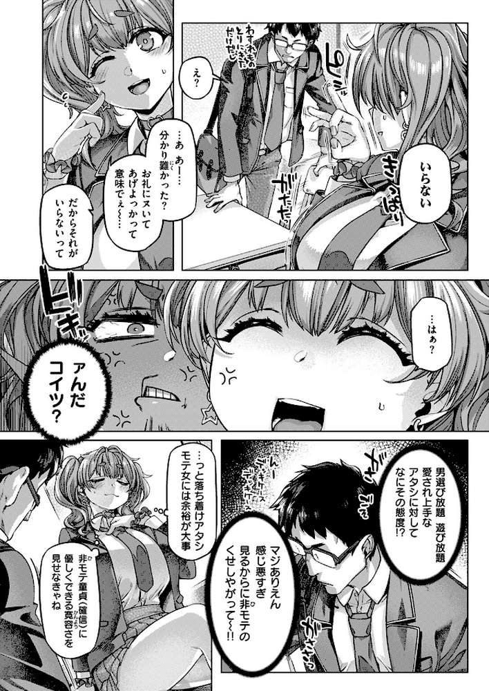 COMIC失楽天 2025年10月号【utu もんちゃんrev3 旅烏 大作 ぺに健 虹色ぐいん】 (p22)