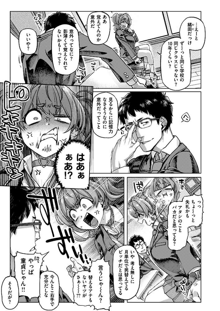 COMIC失楽天 2025年10月号【utu もんちゃんrev3 旅烏 大作 ぺに健 虹色ぐいん】 (p23)