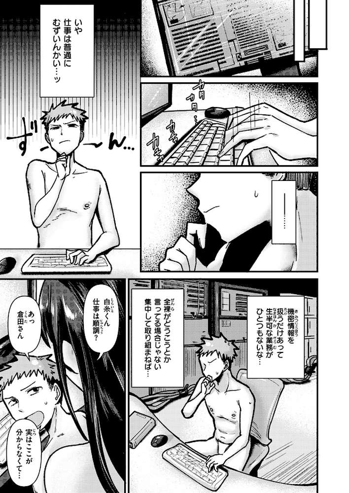 COMIC失楽天 2025年10月号【utu もんちゃんrev3 旅烏 大作 ぺに健 虹色ぐいん】 (p31)