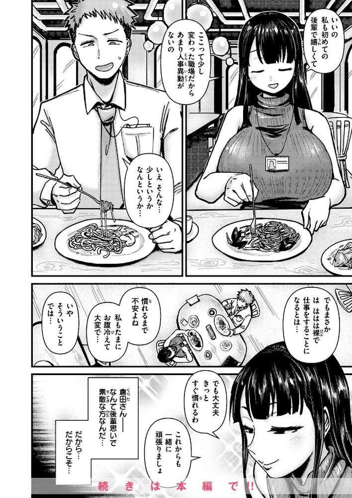 COMIC失楽天 2025年10月号【utu もんちゃんrev3 旅烏 大作 ぺに健 虹色ぐいん】 (p34)