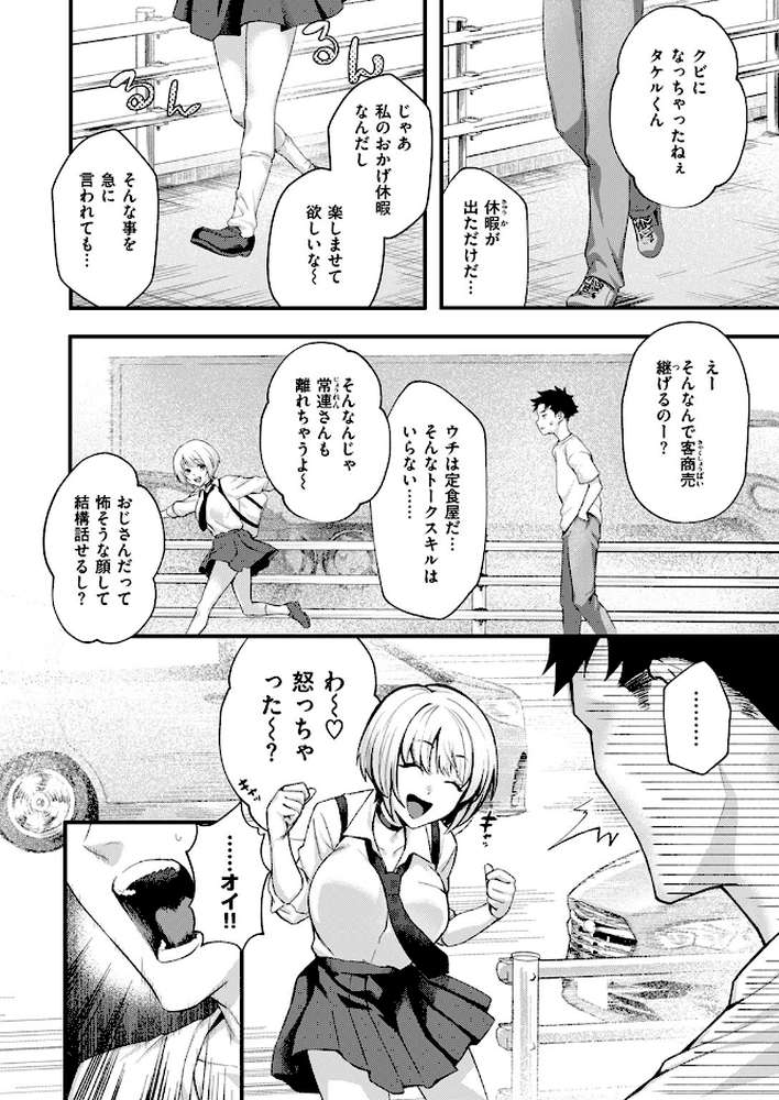 COMIC失楽天 2025年10月号【utu もんちゃんrev3 旅烏 大作 ぺに健 虹色ぐいん】 (p40)