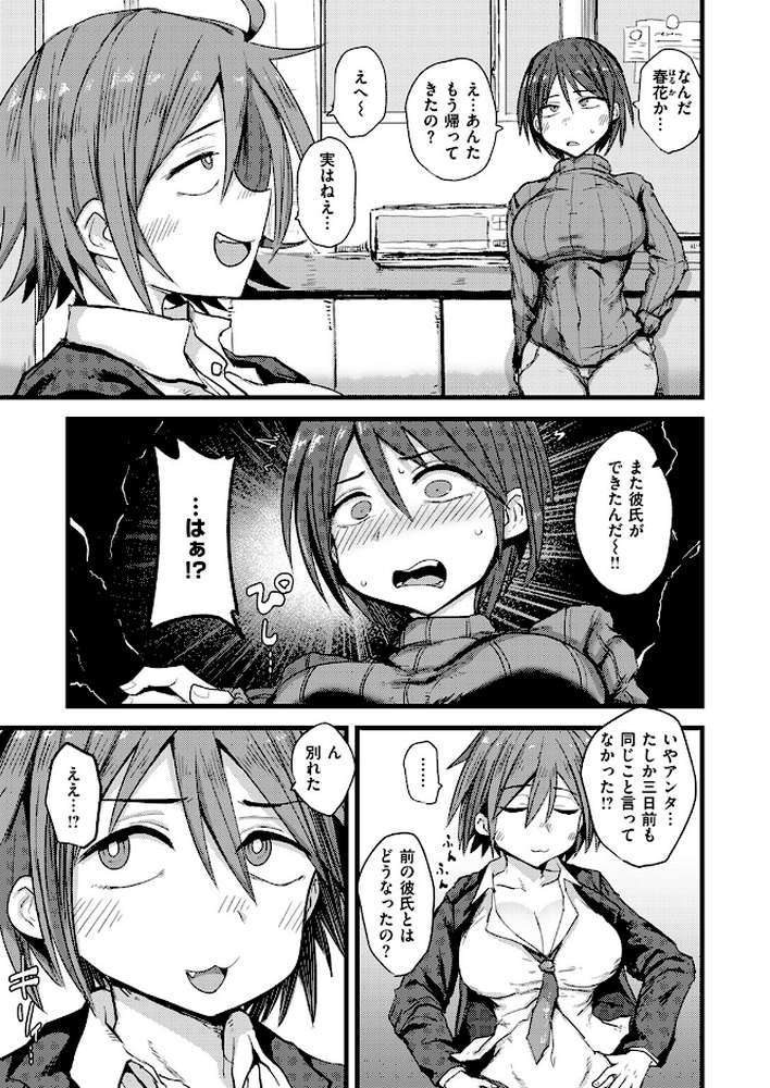 COMIC失楽天 2025年10月号【utu もんちゃんrev3 旅烏 大作 ぺに健 虹色ぐいん】 (p45)