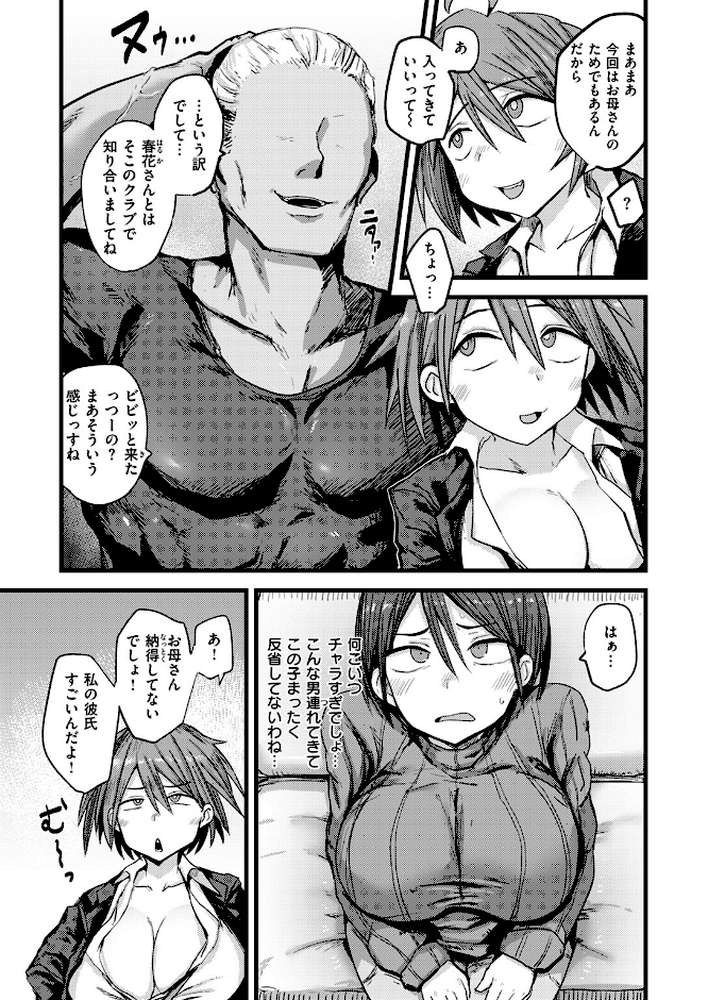 COMIC失楽天 2025年10月号【utu もんちゃんrev3 旅烏 大作 ぺに健 虹色ぐいん】 (p47)