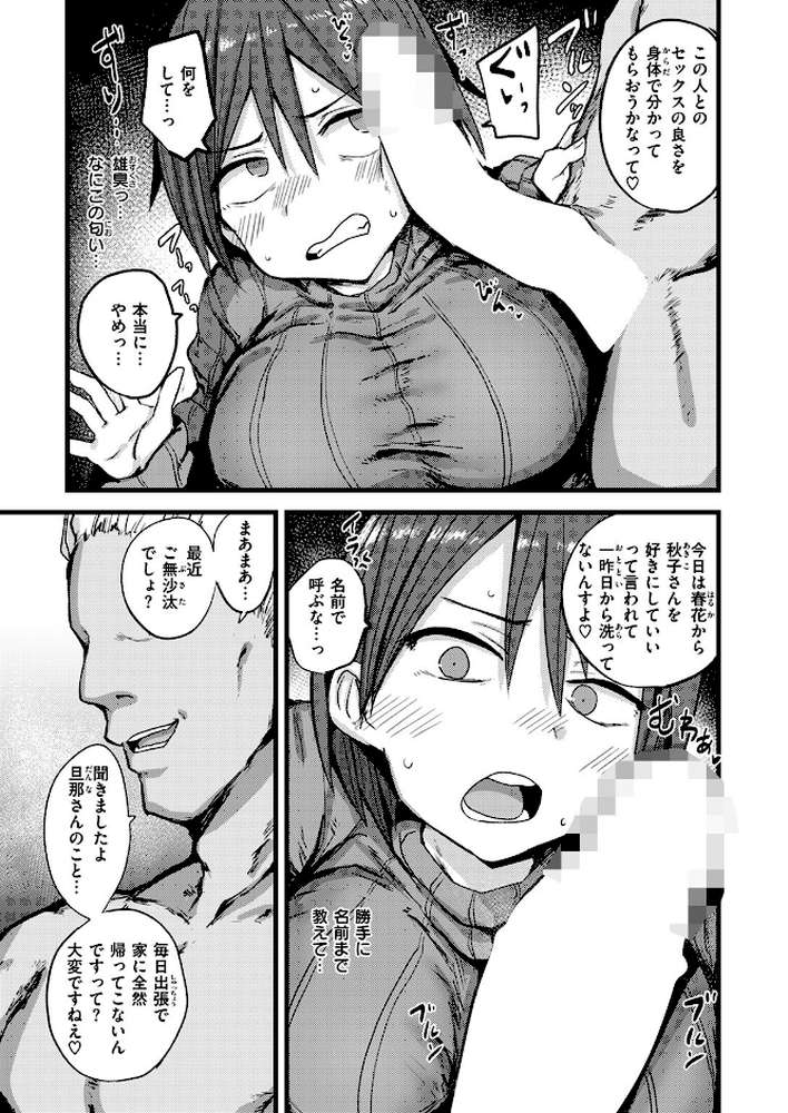 COMIC失楽天 2025年10月号【utu もんちゃんrev3 旅烏 大作 ぺに健 虹色ぐいん】 (p49)