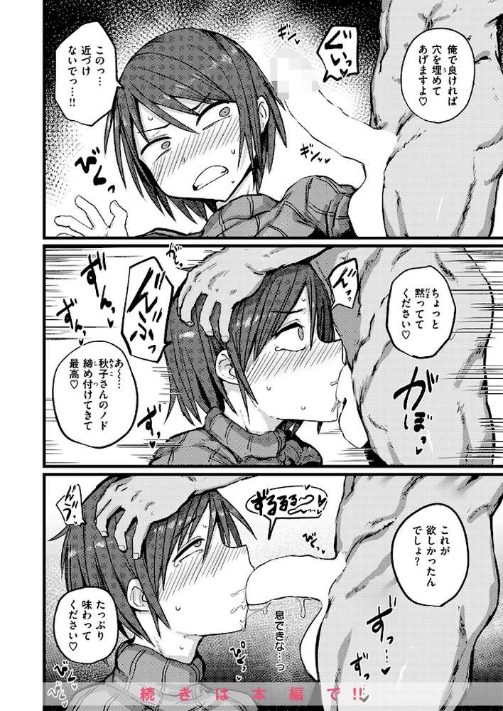 COMIC失楽天 2025年10月号【utu もんちゃんrev3 旅烏 大作 ぺに健 虹色ぐいん】 (p50)