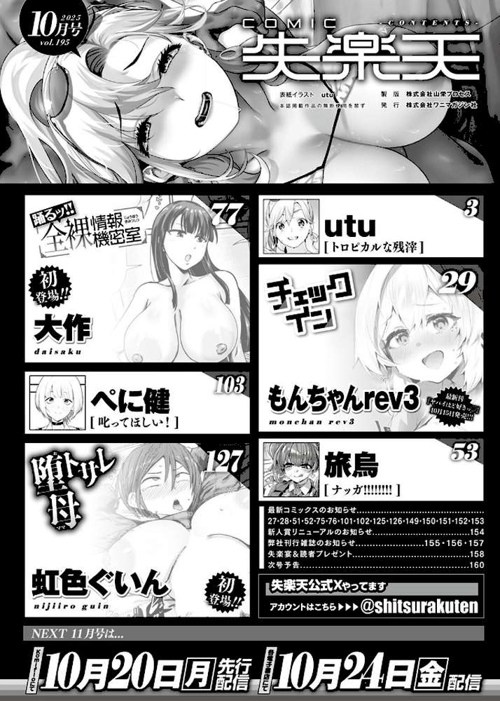COMIC失楽天 2025年10月号【utu もんちゃんrev3 旅烏 大作 ぺに健 虹色ぐいん】 (p2)