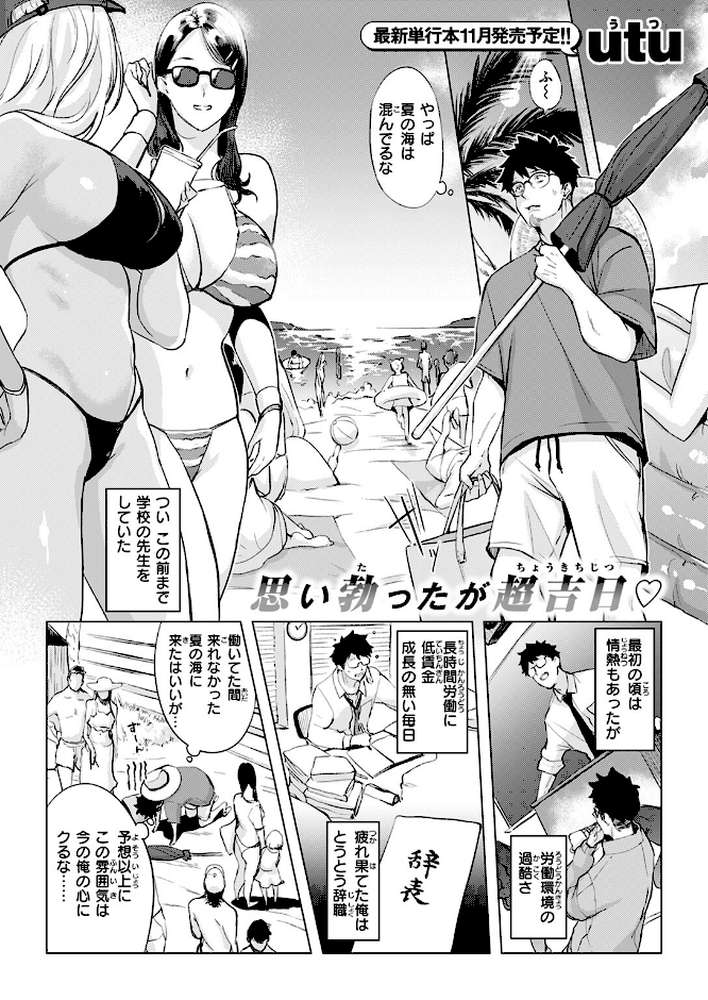 COMIC失楽天 2025年10月号【utu もんちゃんrev3 旅烏 大作 ぺに健 虹色ぐいん】 (p3)
