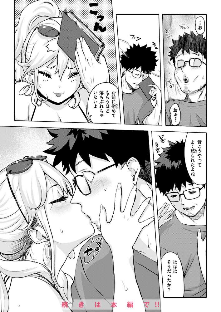 COMIC失楽天 2025年10月号【utu もんちゃんrev3 旅烏 大作 ぺに健 虹色ぐいん】 (p10)