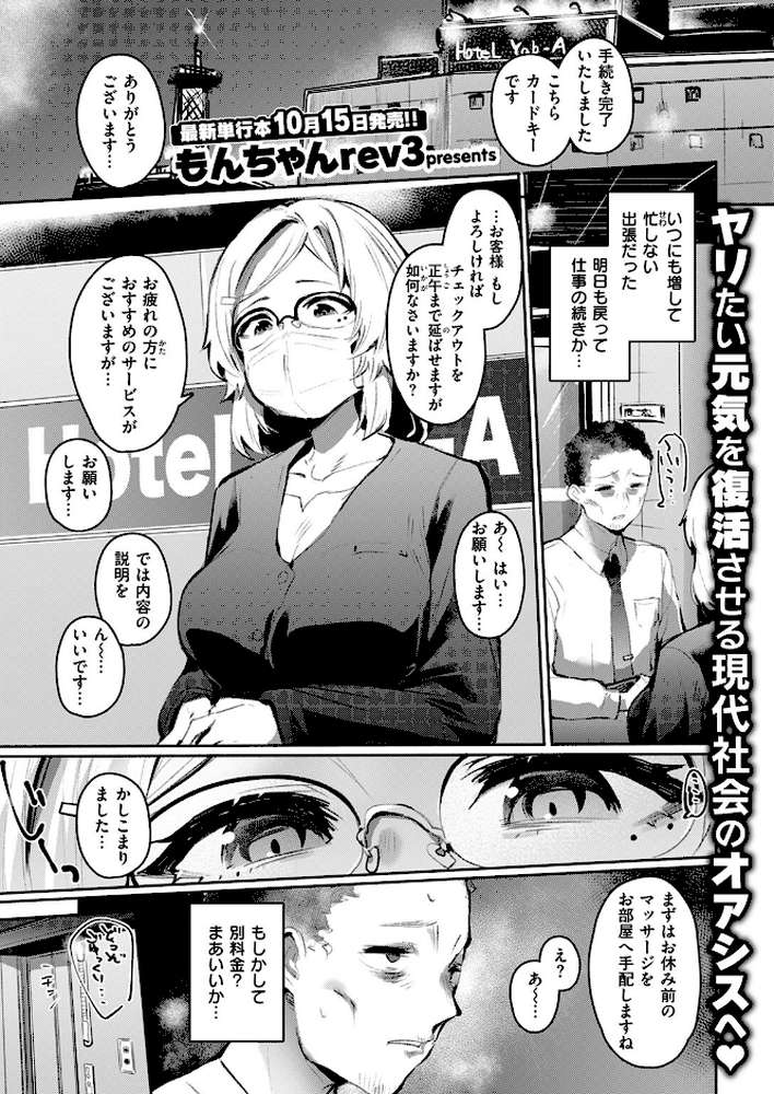 COMIC失楽天 2025年10月号【utu もんちゃんrev3 旅烏 大作 ぺに健 虹色ぐいん】 (p11)