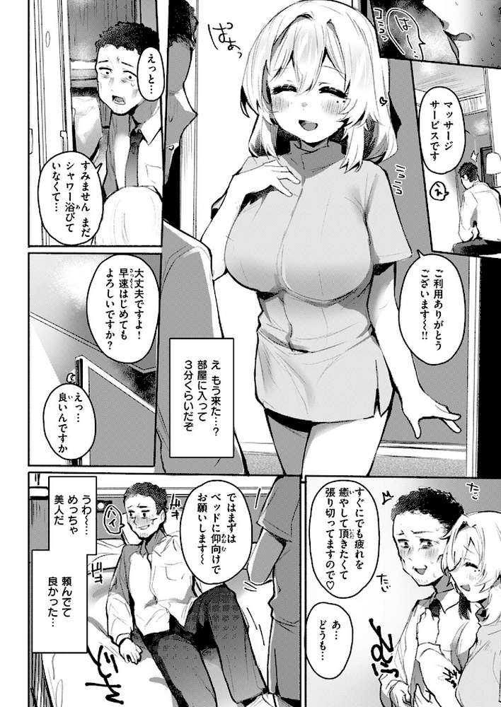COMIC失楽天 2025年10月号【utu もんちゃんrev3 旅烏 大作 ぺに健 虹色ぐいん】 (p12)