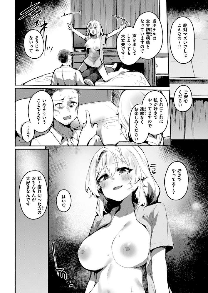 COMIC失楽天 2025年10月号【utu もんちゃんrev3 旅烏 大作 ぺに健 虹色ぐいん】 (p16)