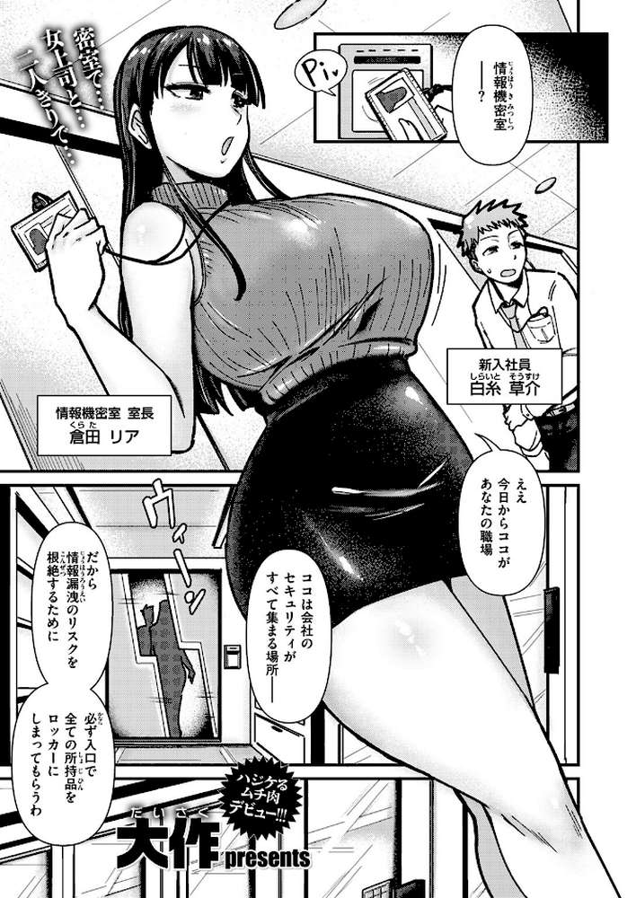 踊るッ!! 全裸情報機密室【大作】 (p2)